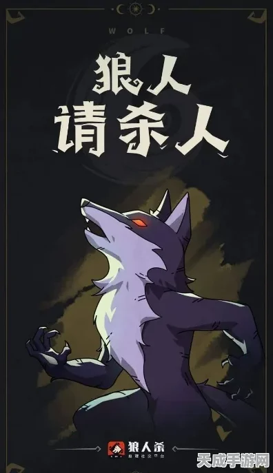 狼人杀高手进阶，深度解析狼人杀术语与逻辑II，揭秘顶尖对决策略