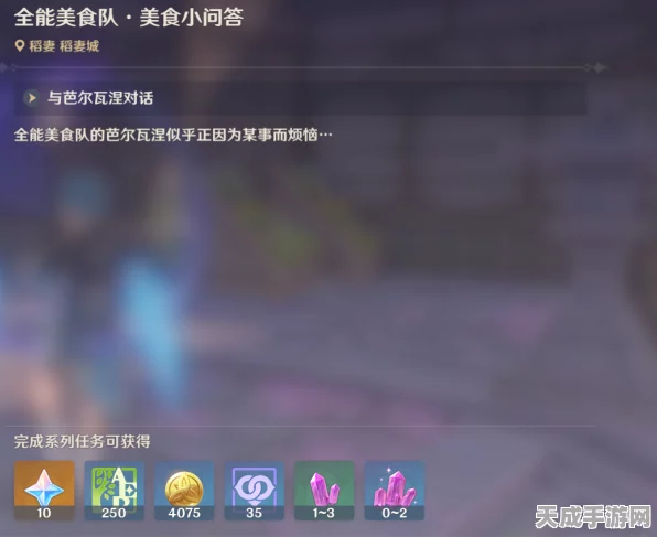 原神美食家大挑战，解锁饮食问题成就全攻略