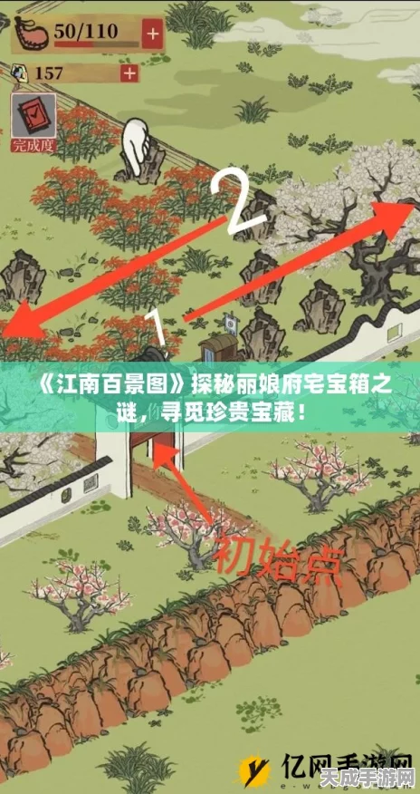 揭秘江南百景图丽娘府邸，宝箱钥匙寻觅攻略与最新动态