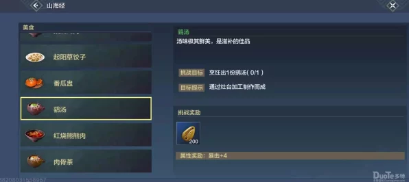妄想山海手游，独家揭秘！鱼丸汤制作秘籍及游戏内趣味挑战