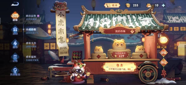 王者荣耀小虎市集口令全揭秘，解锁稀有奖励的秘籍