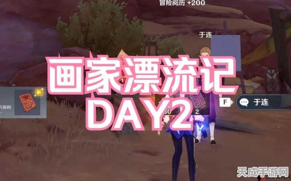 原神画家漂流记，全攻略揭秘，轻松解锁隐藏挑战！