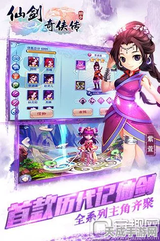仙剑奇侠传3D回合深度攻略，仙霞角色宠物宝石完美搭配，揭秘全新玩法细节