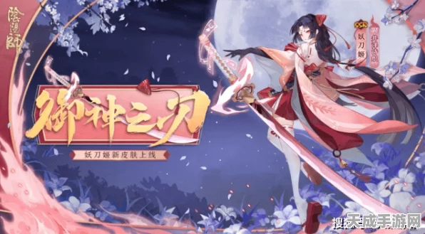 阴阳师绝美守护者揭秘，妖刀姬的刀影传奇与竞技盛宴