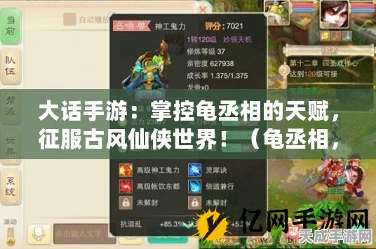 大话西游热血版深度攻略，解锁宠物龟丞相的制胜之道