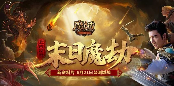 魔域口袋版金秋惊喜，全新幻兽CP携丰厚福利震撼登场