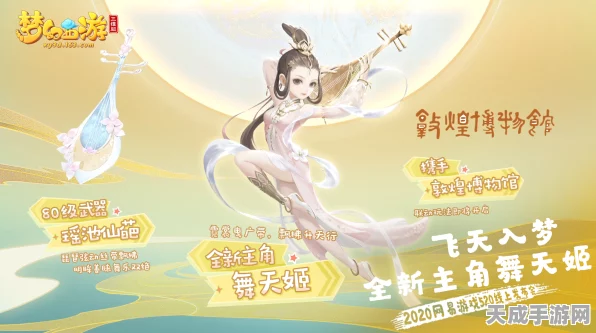 梦幻西游三维版，舞天姬门派精选指南，深度剖析特色，助你决战三界之巅