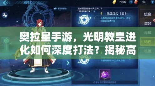 奥拉星手游，光明教皇突破挑战深度攻略，解锁终极试炼秘籍