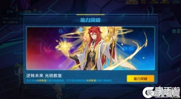 奥拉星手游，光明教皇突破挑战深度攻略，解锁终极试炼秘籍
