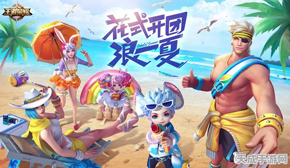 王者荣耀夏日狂欢，清凉果饮获取攻略及赛事亮点揭秘