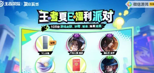 王者荣耀夏日狂欢，清凉果饮获取攻略及赛事亮点揭秘