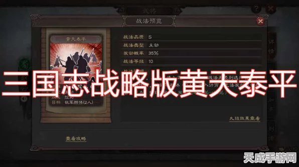 三国志战略版深度解析，黄天泰平战法实战攻略与最新动态