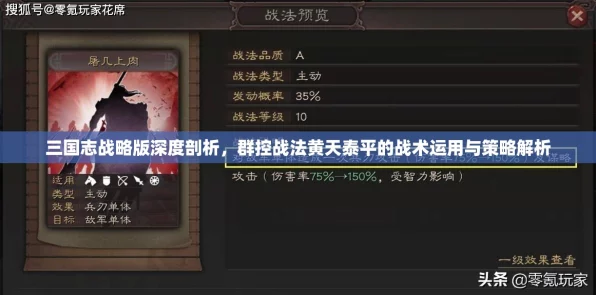 三国志战略版深度解析，黄天泰平战法实战攻略与最新动态