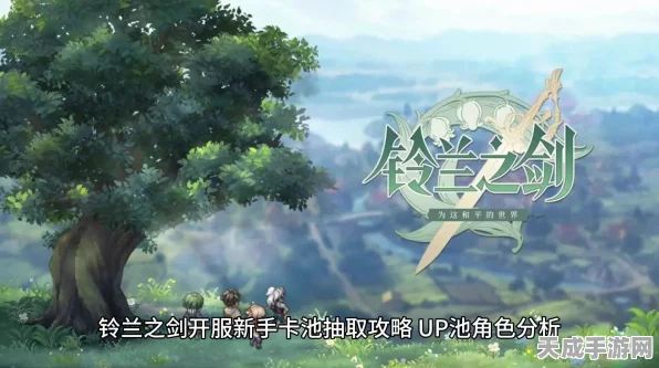 铃兰之剑，卡池前瞻，千里眼揭秘稀有角色抽取攻略