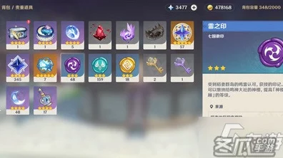 原神雷之印获取攻略，解锁秘境与任务的神秘钥匙