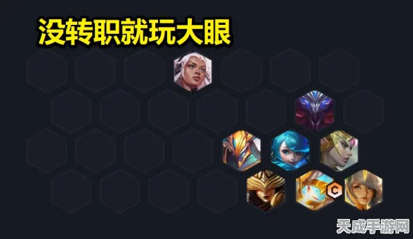 云顶之弈精英邀请赛夺冠阵容揭秘，深度解析吃鸡策略与实战搭配