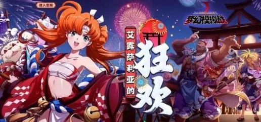 梦幻模拟战花火祭，清凉浴衣盛夏狂欢全攻略