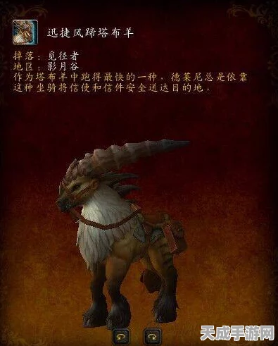 魔兽世界，揭秘土灵宣令者磐羊坐骑的获取攻略