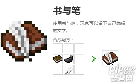 我的世界手机版，打造知识与创意的载体——书和笔制作全攻略