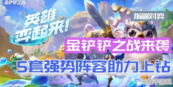 金铲铲媒体服揭秘，专属赛事与独家内容一网打尽