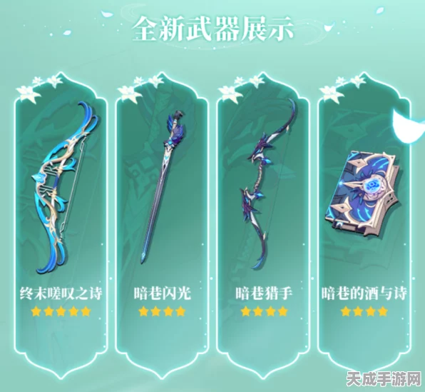 原神终末嗟叹之诗武器详解，解锁诗篇的终极力量