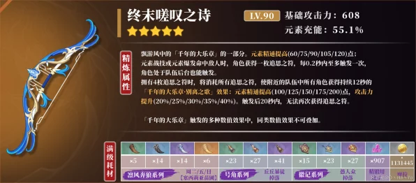 原神终末嗟叹之诗武器详解，解锁诗篇的终极力量
