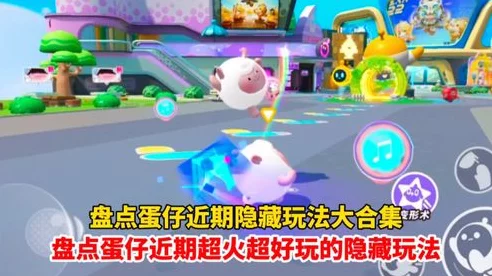 蛋仔派对深度攻略，萤火蜗技能搭配秘籍与顶尖玩法揭秘