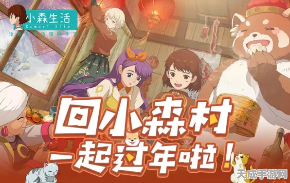 小森生活贺新春，详尽攻略解锁小森贺新年活动全部乐趣