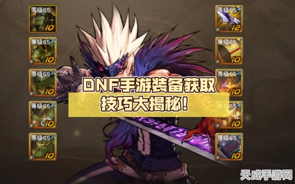 DNF手游复古风潮再起，揭秘复古武器装扮获取全攻略