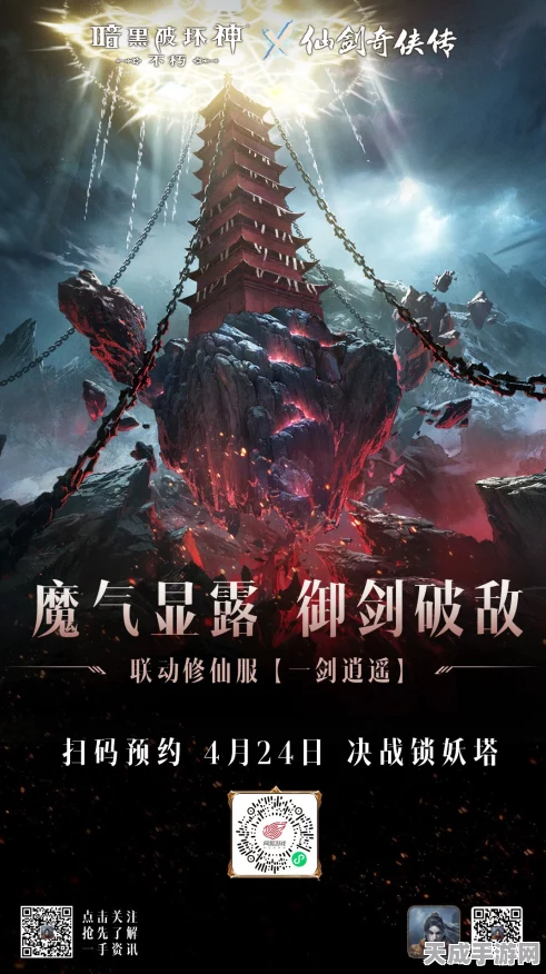 暗黑，不朽×仙剑跨界联动，玩家变身李逍遥勇闯锁妖塔挑战新高度