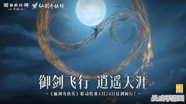 暗黑，不朽×仙剑跨界联动，玩家变身李逍遥勇闯锁妖塔挑战新高度