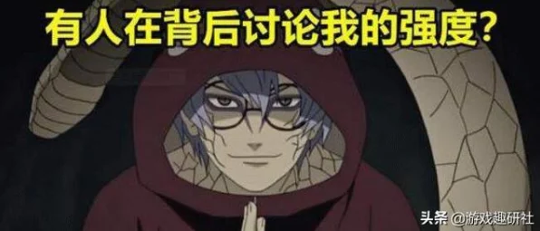 火影忍者手游深度解析，药师兜半蛇斗篷秘卷搭配攻略