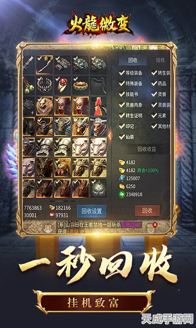 火龙轻变传奇手游震撼上线，重温经典，传奇再续，海量元素等你探索！
