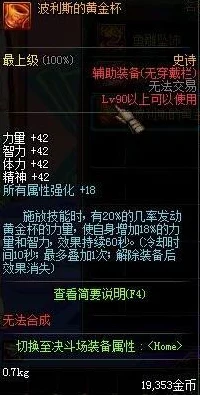 DNF装备对决，鱼雕坠饰VS黄金杯，哪个才是你的终极之选？