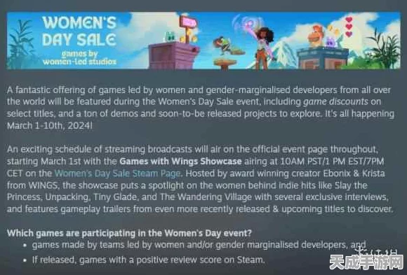 妇女节特辑，Steam特卖聚焦女性领导游戏工作室，精彩作品不容错过！