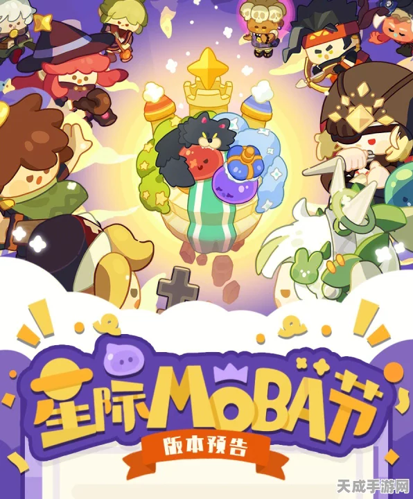 妙奇星球绝测全解析，星际MOBA节英雄争霸，顶尖选手激战正酣