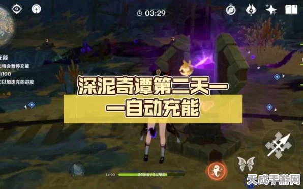 原神深泥奇谭活动第二天全攻略，解锁新挑战，赢取丰厚奖励