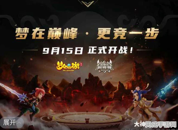 梦幻西游手游武神坛巅峰赛，群雄逐鹿，巅峰对决震撼上演！