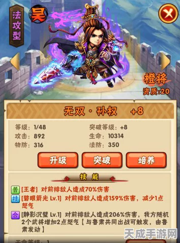 少年三国志，吴国猛将孙策深度剖析，属性技能全揭秘