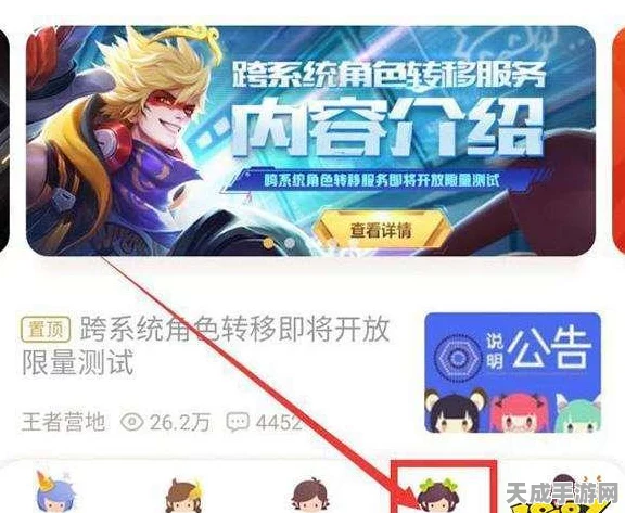 王者荣耀角色迁移全攻略，轻松实现账号跨系统转移