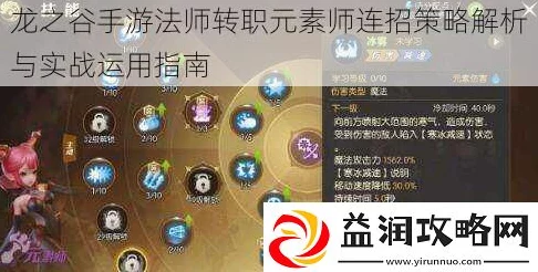 龙之谷手游，元素师终极攻略秘籍，解锁职业巅峰之路