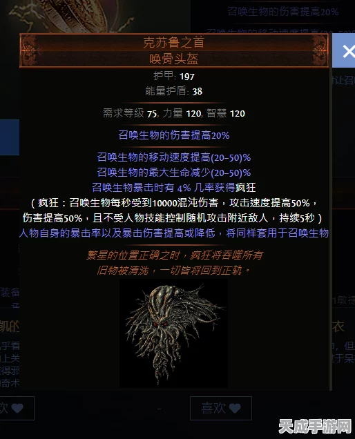 冰川图腾头盔揭秘，流放之路中的冰霜王者之冠