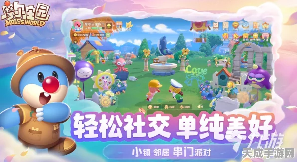 寻找童年记忆，探索类似摩尔庄园的温馨手游新世界