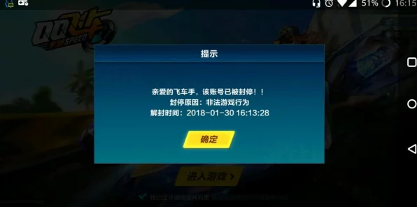 QQ飞车手游退款风波，iOS用户退款后是否会遭遇封号？