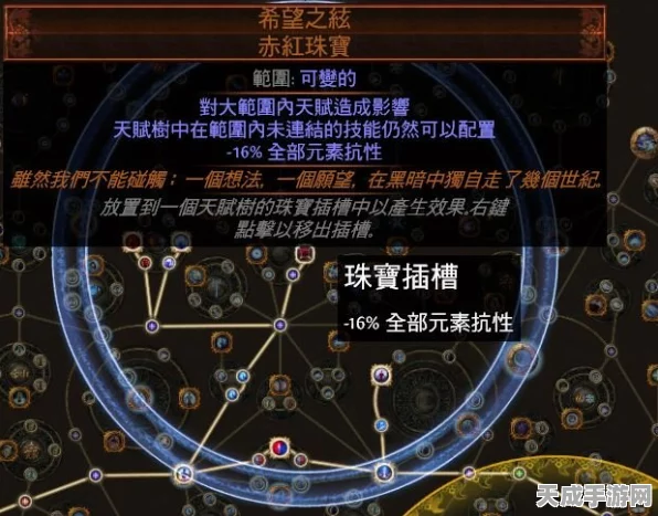 流放之路深度攻略，解锁珠宝插槽的终极技巧与实战应用
