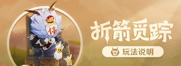 原神一折箭觅踪活动全攻略，首日任务速通指南