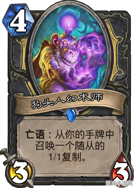 炉石传说竞技新潮流，揭秘狗头人情杀术卡组的制胜之道