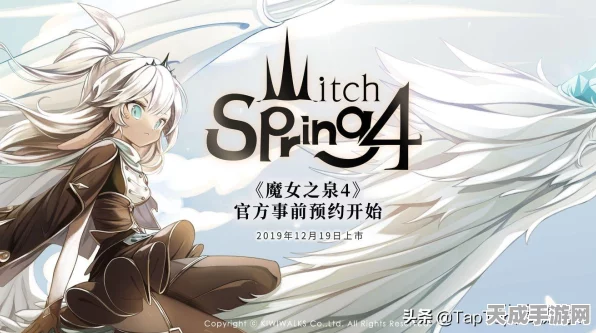 魔女之泉4深度攻略，揭秘第一章完美通关秘籍