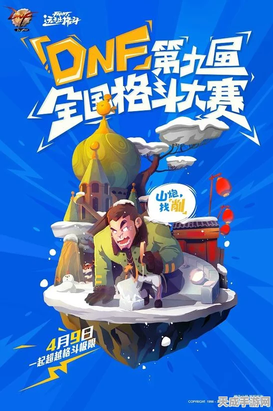 DNF全跨区合并大赛启幕，跨服竞技新时代震撼来袭