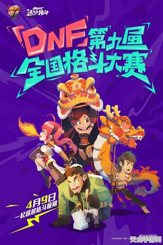 DNF全跨区合并大赛启幕，跨服竞技新时代震撼来袭